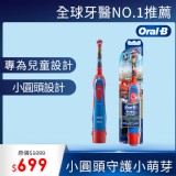 DB4510K電池式兒童電動牙刷(CARS)