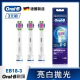 EB18-3專業亮白拋光型刷頭(3入)