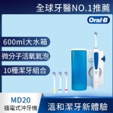 MD20高效活氧沖牙機