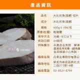 (元家海鮮)格陵蘭厚切比目魚(400g±10%)