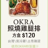 照燒雞腿排方餐盒