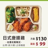 日式唐揚雞方餐盒