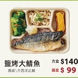 鹽烤大鯖魚方餐盒