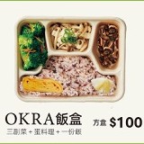 OKRA方餐盒