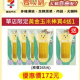 黃金玉米棒(熟)