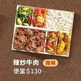 辣炒牛便當