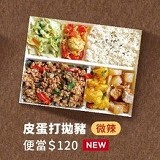 皮蛋打拋豬便當