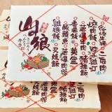 《山之狼便當》