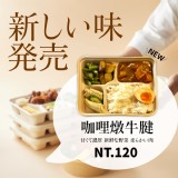 咖哩燉牛腱方餐盒