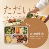 壽喜燒牛肉方餐盒