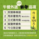 小秋葵系列產品（125餐盒）