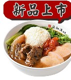 番茄牛三寶飯