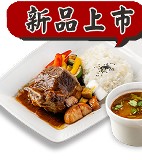 美國帶骨牛小排飯