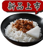 主廚秘製滷肉飯
