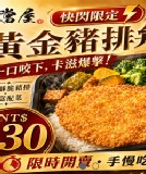 黃金豬排弁當