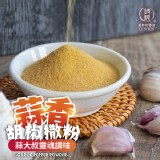 蒜香胡椒撒粉