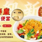 纖果泰皇舒肥雞便當