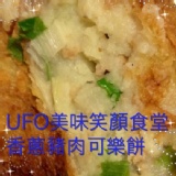UFO日式手工可樂餅