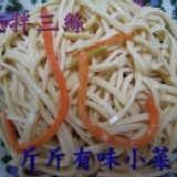涼拌三絲 600公克 清爽可口有飽足感 特價：$75