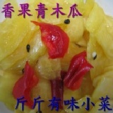 百香果青木瓜300公克 高纖低卡,輕脆爽口