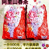 阿里山春茶 特價：$500