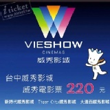威秀影城電影票