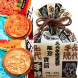 台灣最火紅的煎餅-華珍煎餅福袋(8入- 香橙/辣椒) 居家品茗饋贈送禮的最佳選擇