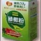 綠椰粉(整箱15盒NT$2,400 每盒優惠價)
