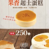 果香起士蛋糕~草莓口味~買一送一喔 特價：$250