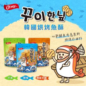 【O!my歐邁福】韓國烘烤魚酥-經典原味/芥末口味/海苔芝麻口味40g