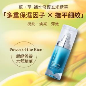 【自然植萃，溫和潤養】PhytoPure植•萃 補水修復玄米精華