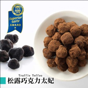 松露巧克力太妃