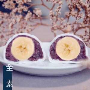 香蕉大福(紅豆餡)