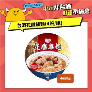 正常版台酒碗麵(4碗組)