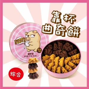 豬野家-綜合曲奇餅200g/(盒)