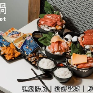 開鍋openpot-180元鍋物