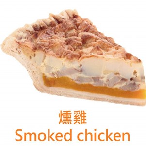 燻雞鹹派｜Smoked chicken