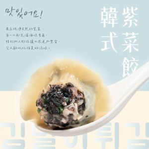 韓式紫菜餃(經濟包30粒裝)