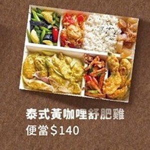 泰式黃咖哩舒肥雞便當