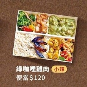綠咖哩雞便當