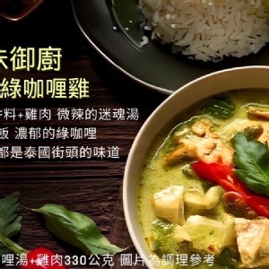 🥈椰香綠咖哩雞