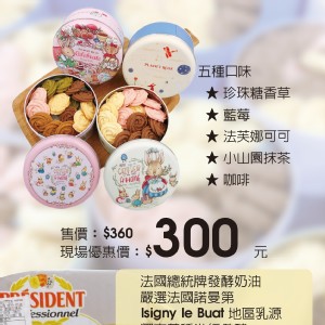 綜合曲奇鐵盒餅乾