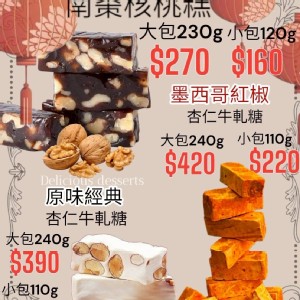 原味經典杏仁牛嘎糖