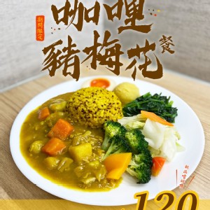 咖哩豬梅花餐