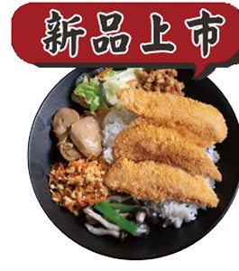 椒鹽雞菲力排飯