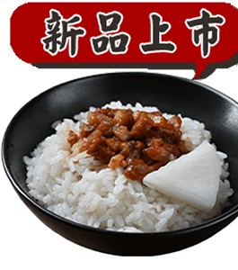 主廚秘製滷肉飯