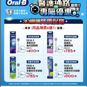 深層清潔多動向交叉刷頭EB50-8 (8入)