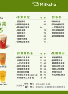 迷客夏 新北林口文化店