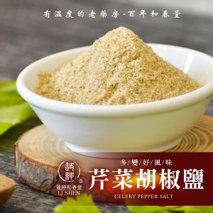 芹菜胡椒鹽(袋裝)