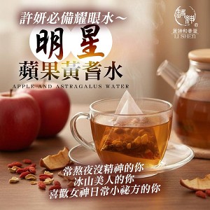明星蘋果黃耆水